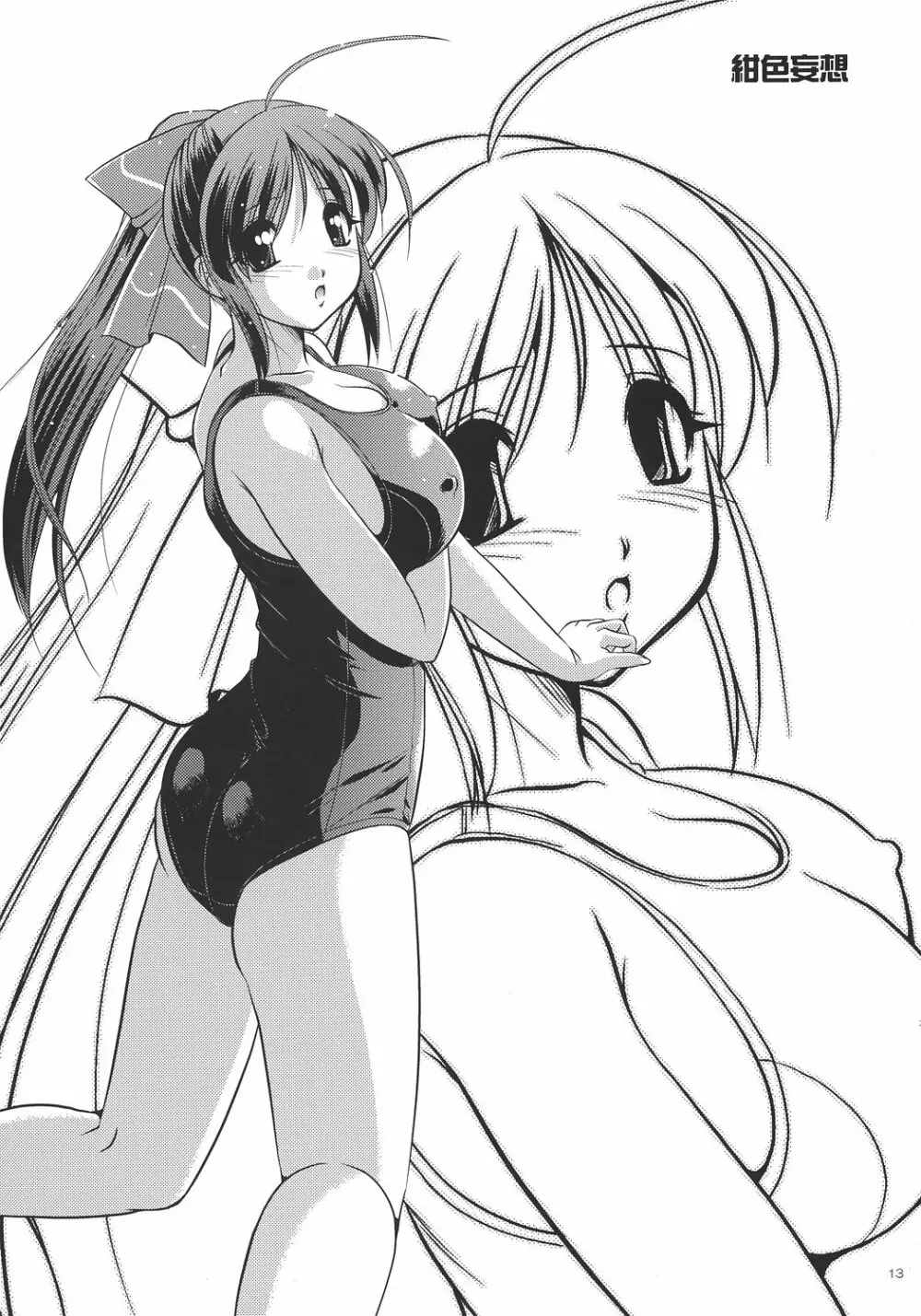 紺色妄想 ~妹で遊ぼう~ - page12