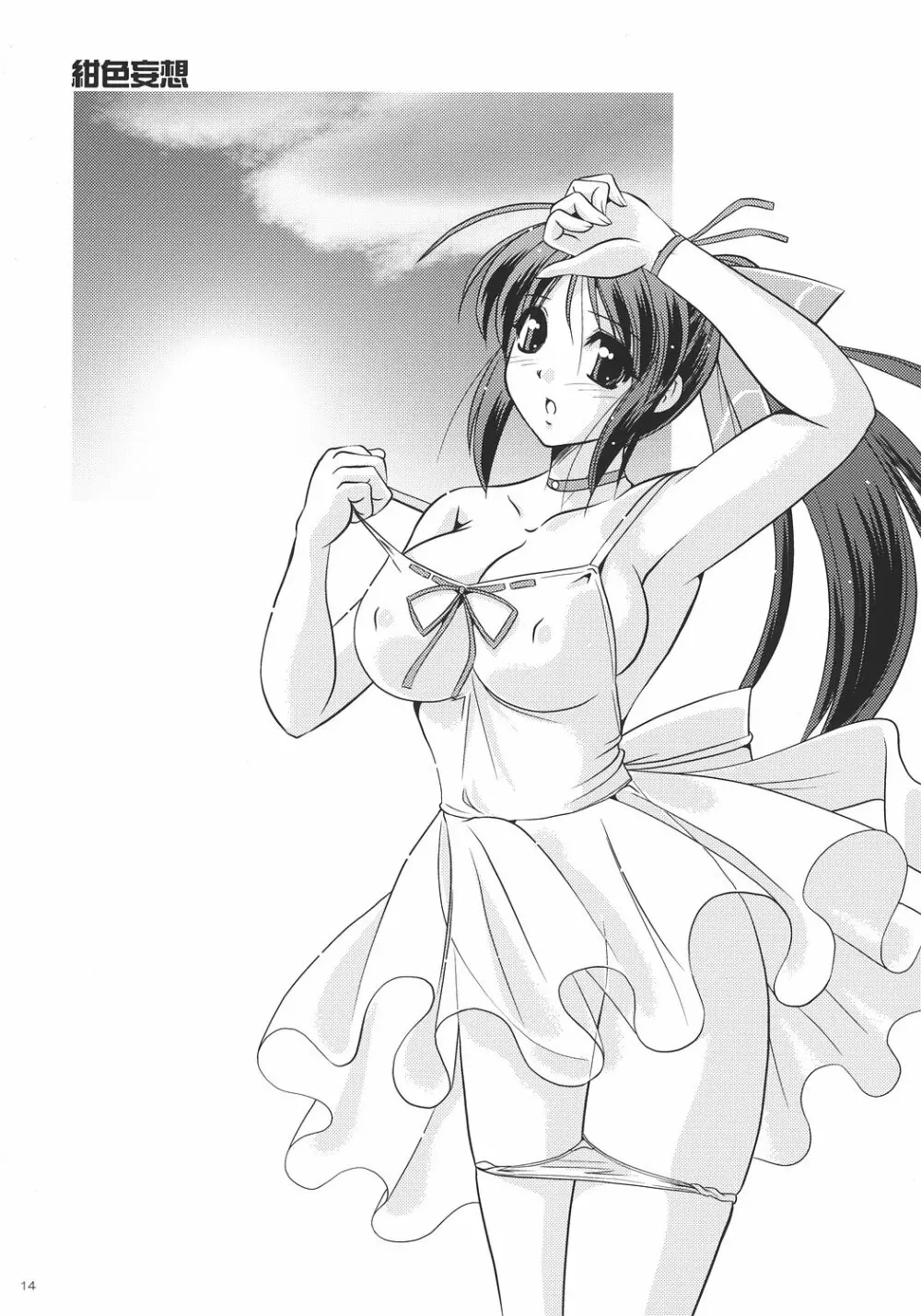 紺色妄想 ~妹で遊ぼう~ - page13