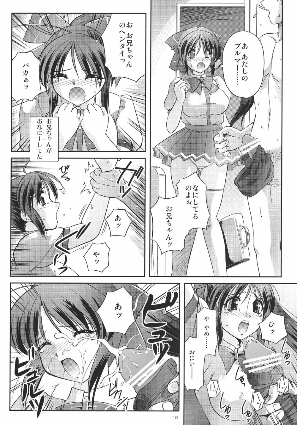紺色妄想 ~妹で遊ぼう~ - page15