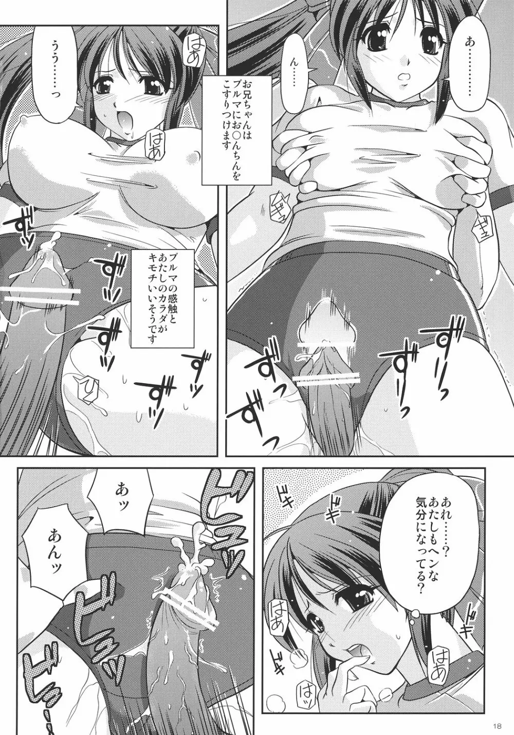 紺色妄想 ~妹で遊ぼう~ - page17