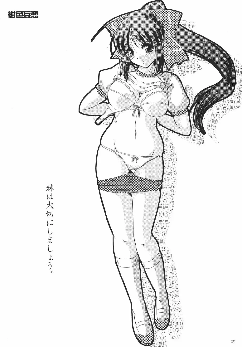 紺色妄想 ~妹で遊ぼう~ - page19