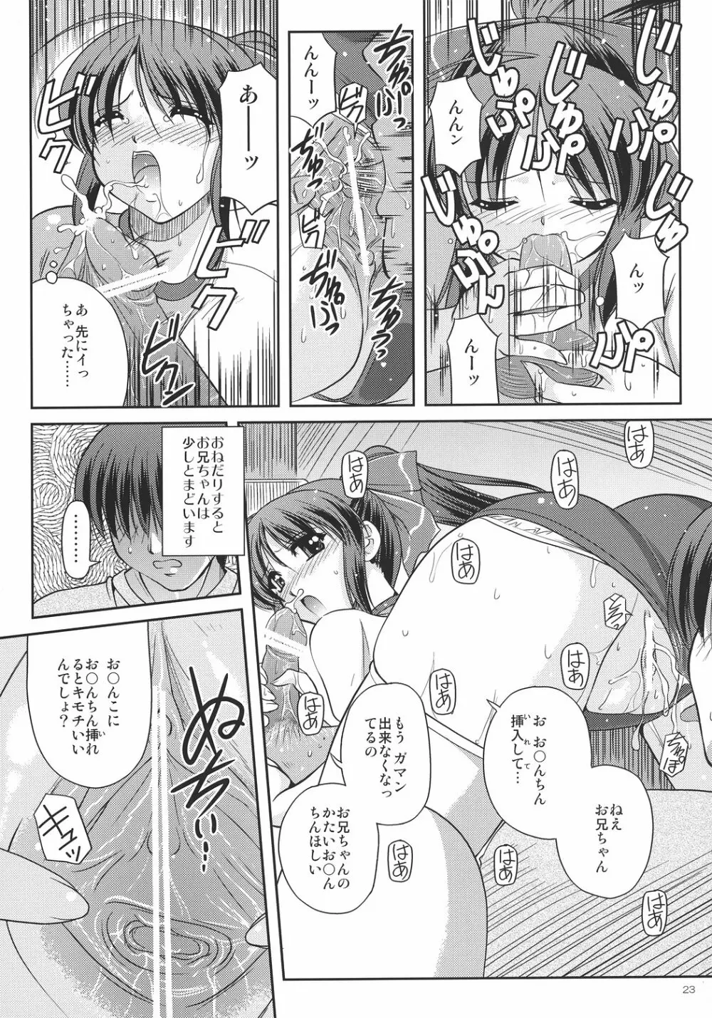 紺色妄想 ~妹で遊ぼう~ - page22