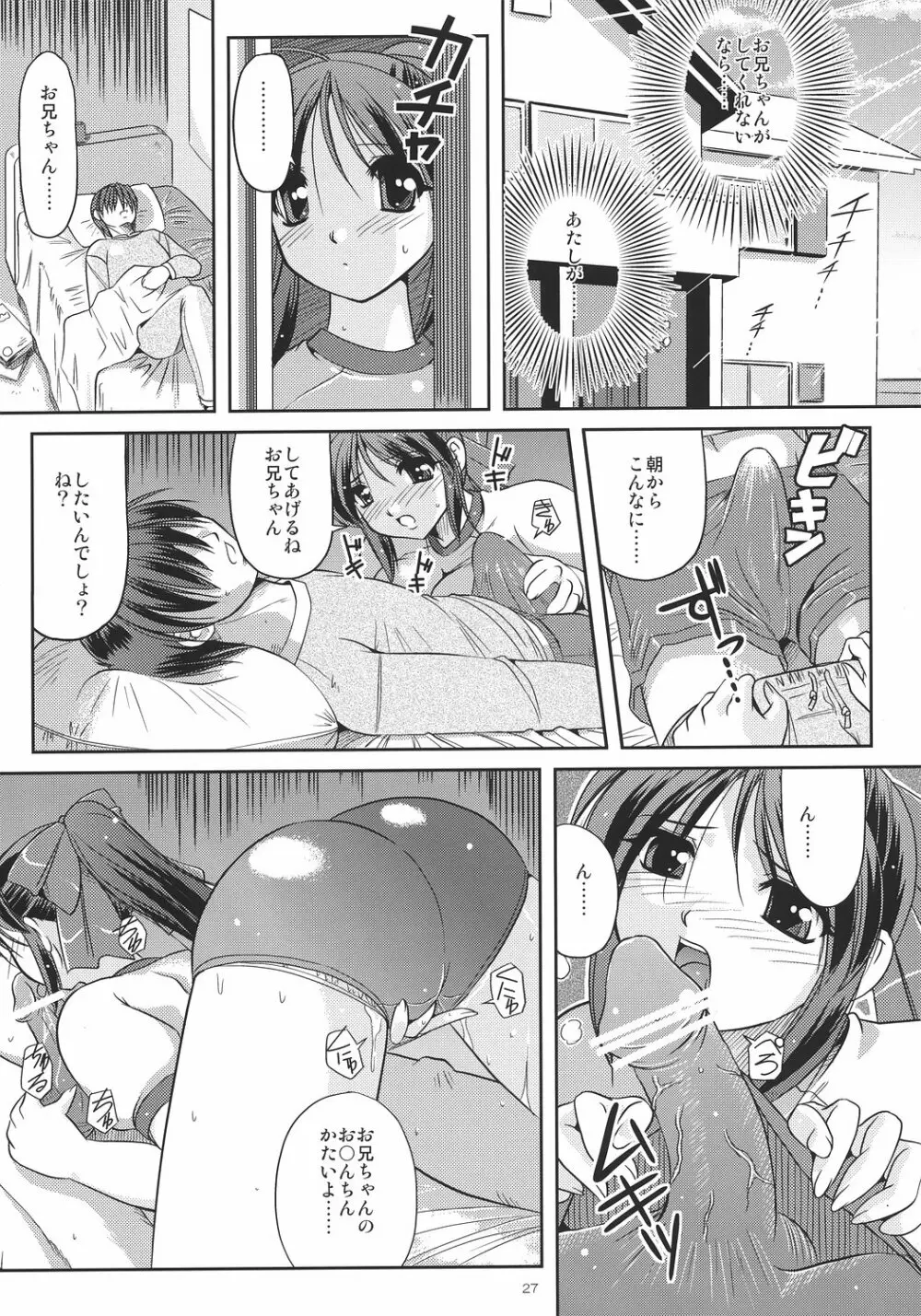 紺色妄想 ~妹で遊ぼう~ - page26