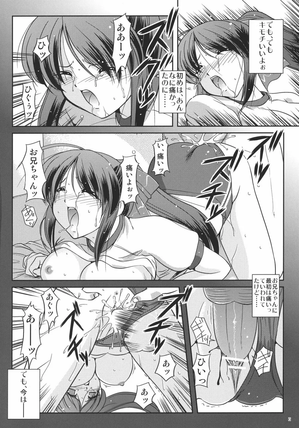 紺色妄想 ~妹で遊ぼう~ - page5
