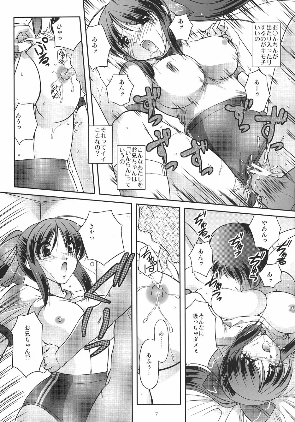 紺色妄想 ~妹で遊ぼう~ - page6