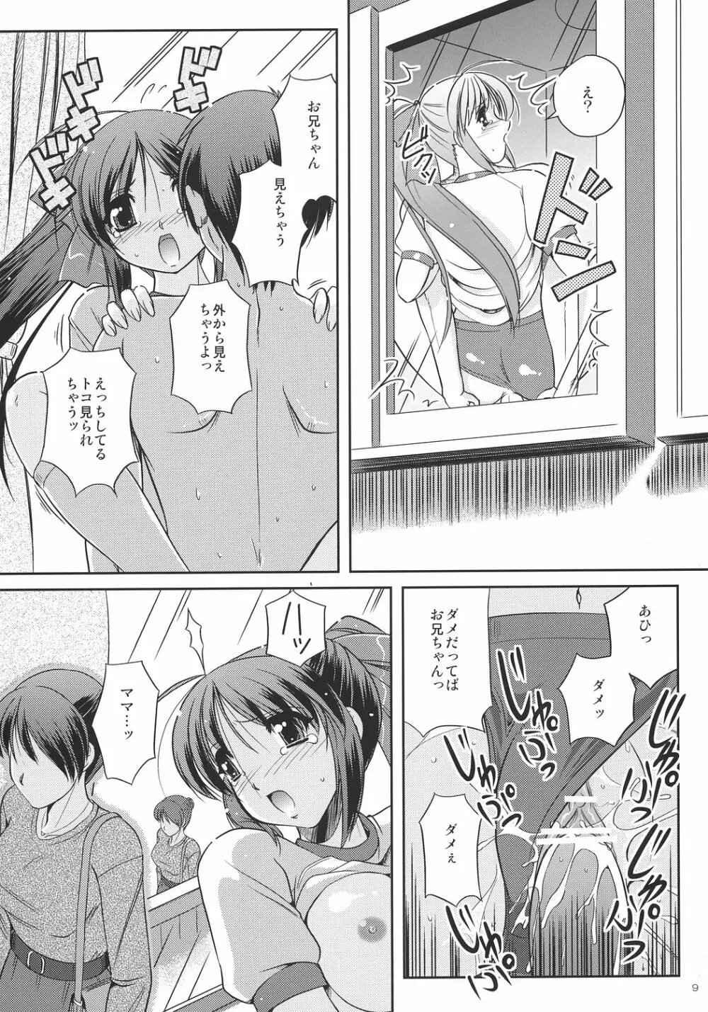 紺色妄想 ~妹で遊ぼう~ - page8