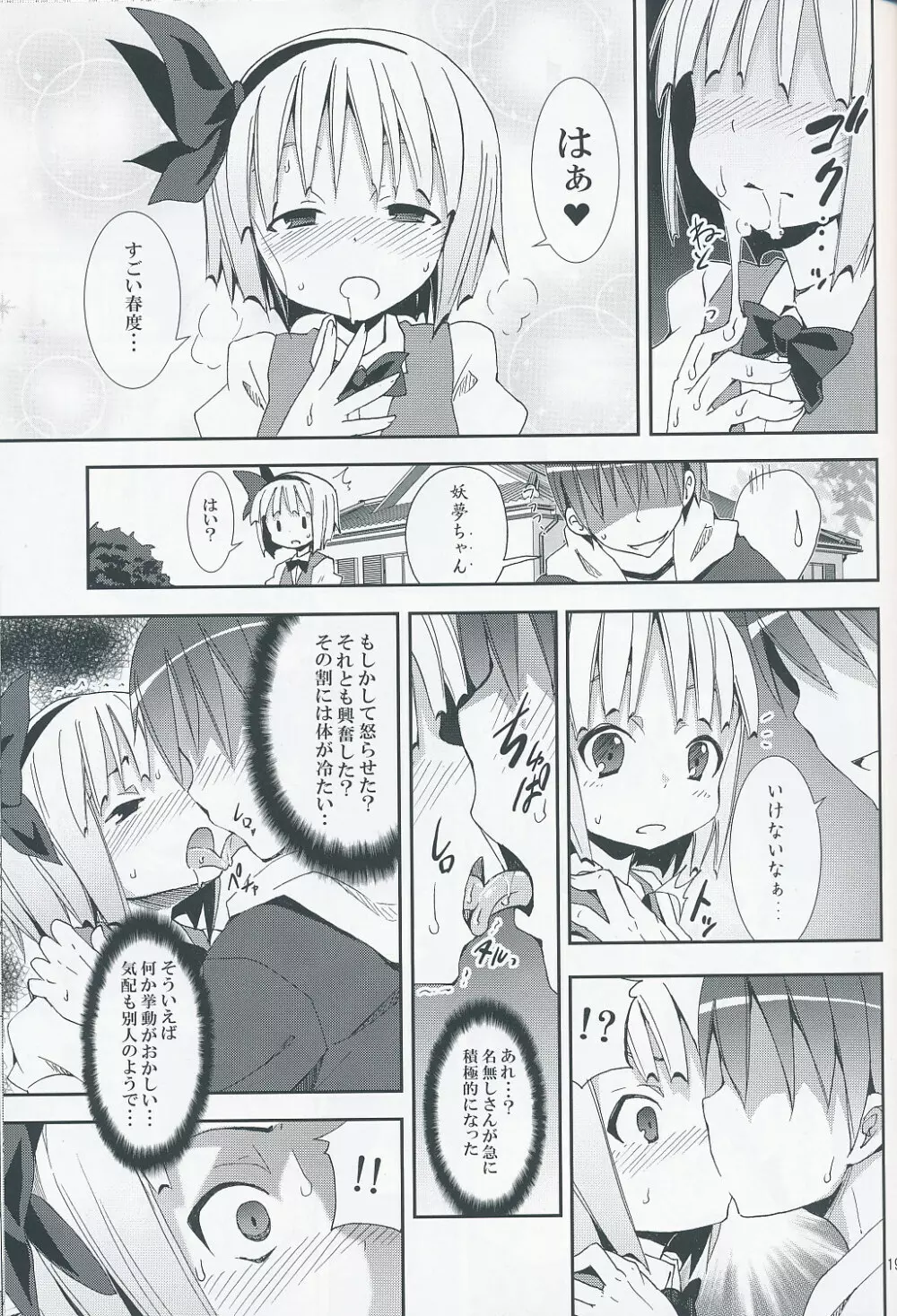 白玉楼と妖夢とアルバイト - page18