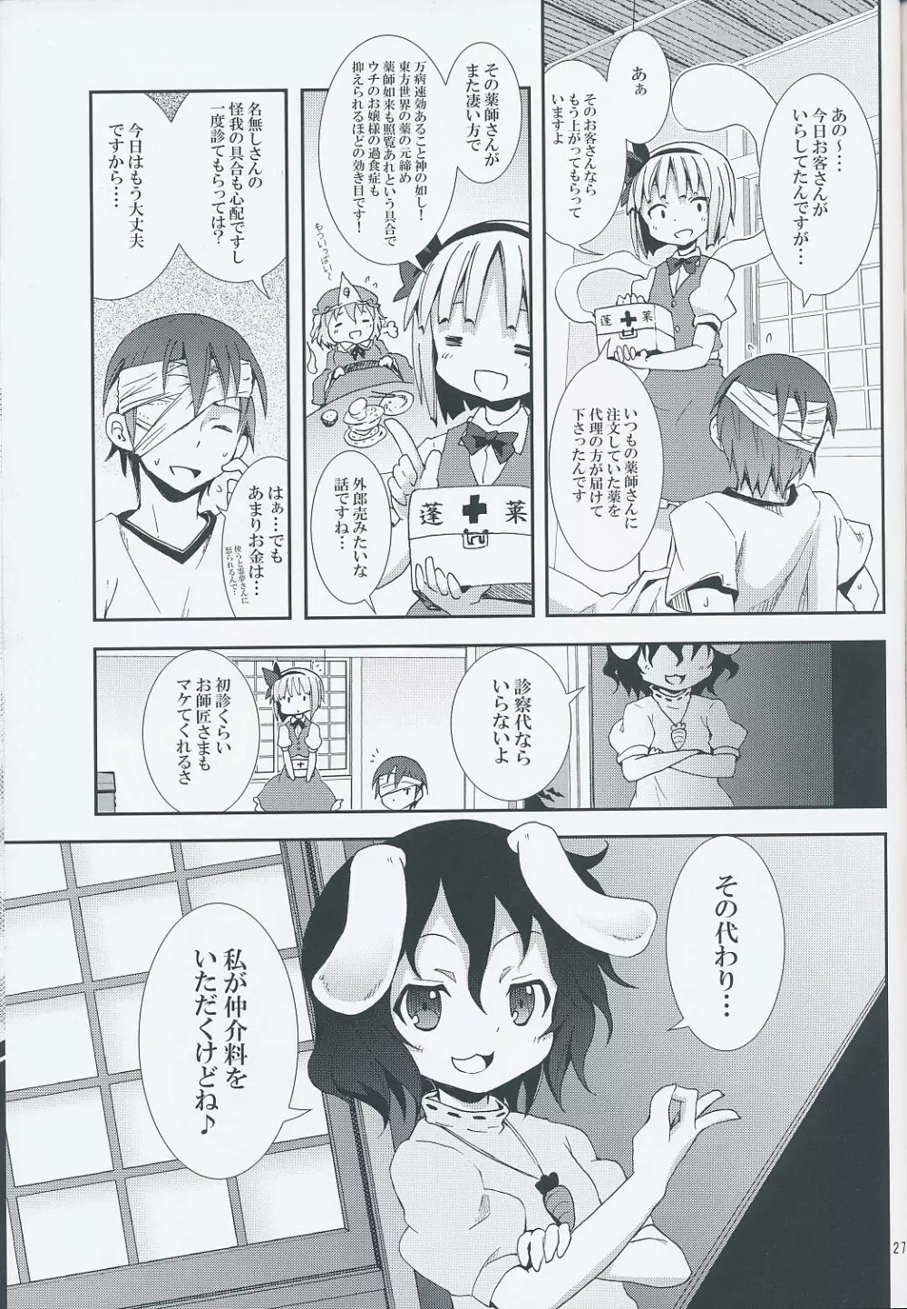 白玉楼と妖夢とアルバイト - page26