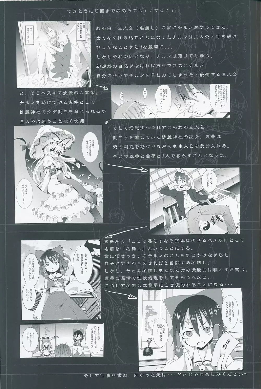 白玉楼と妖夢とアルバイト - page4
