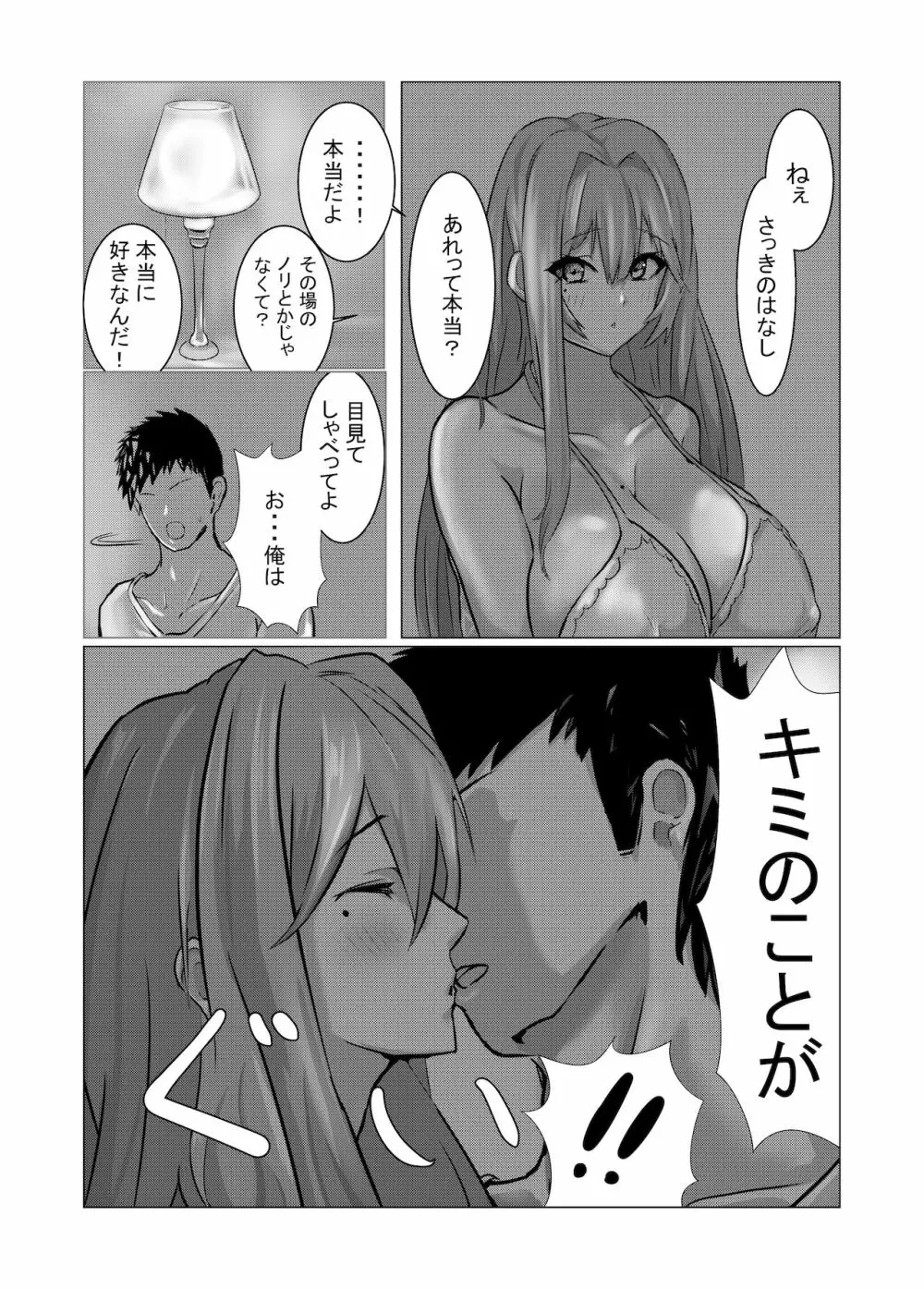 ブレマートンと純愛Hする本 - page10