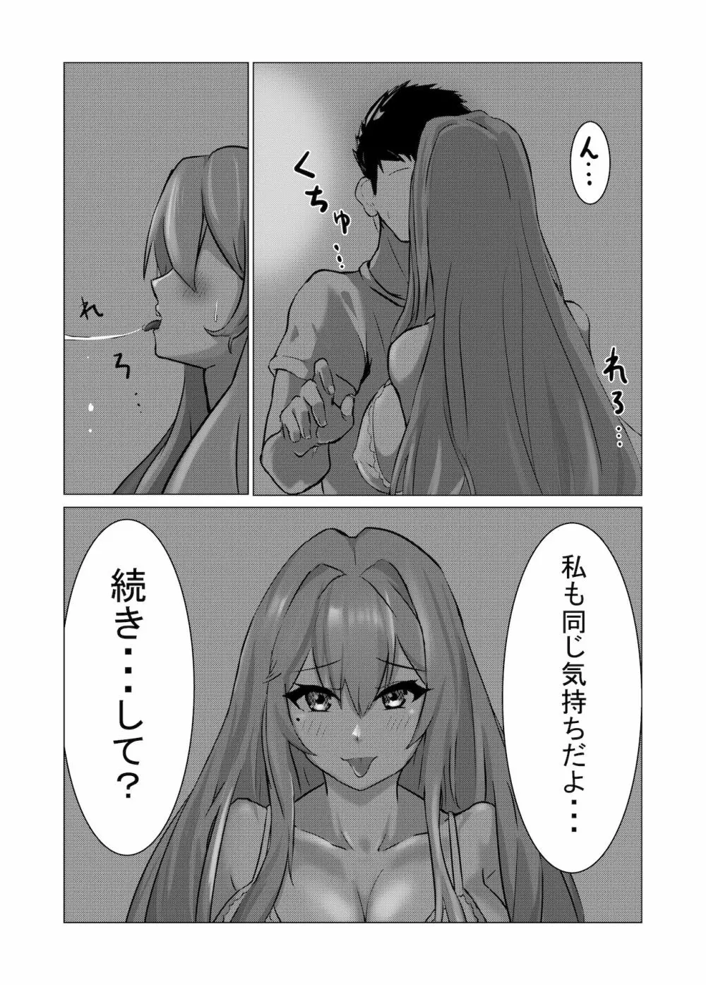 ブレマートンと純愛Hする本 - page11