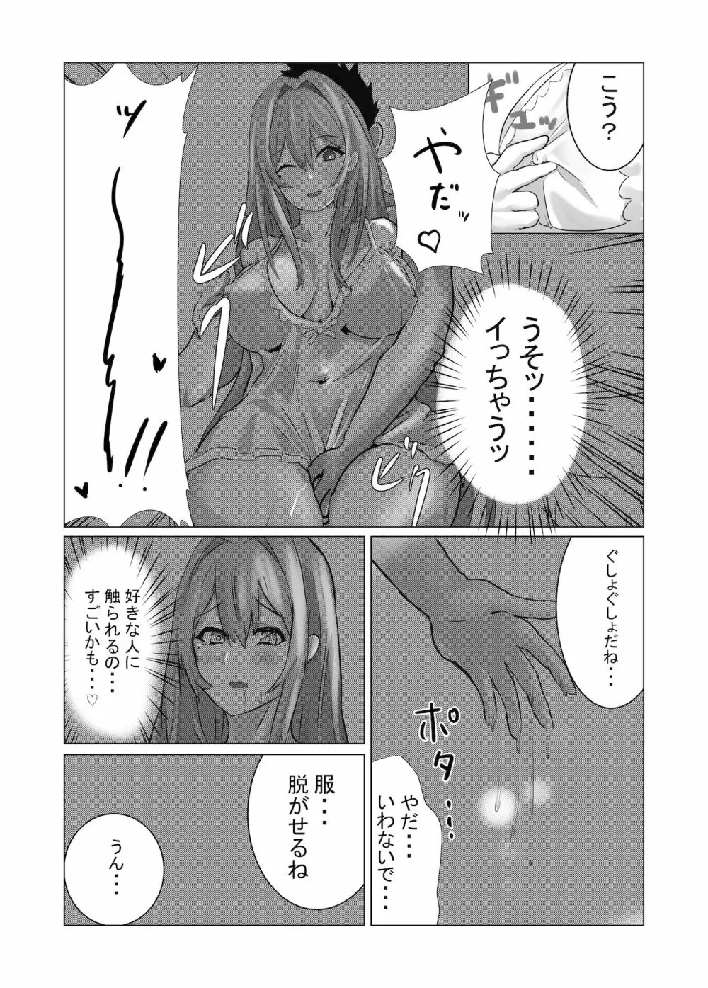 ブレマートンと純愛Hする本 - page13