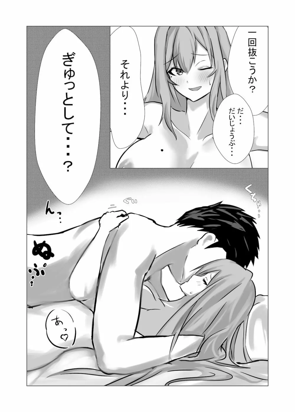 ブレマートンと純愛Hする本 - page17