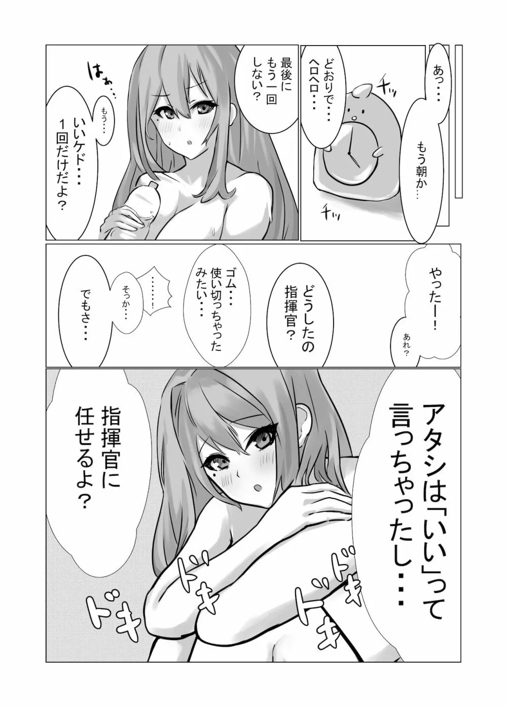 ブレマートンと純愛Hする本 - page22