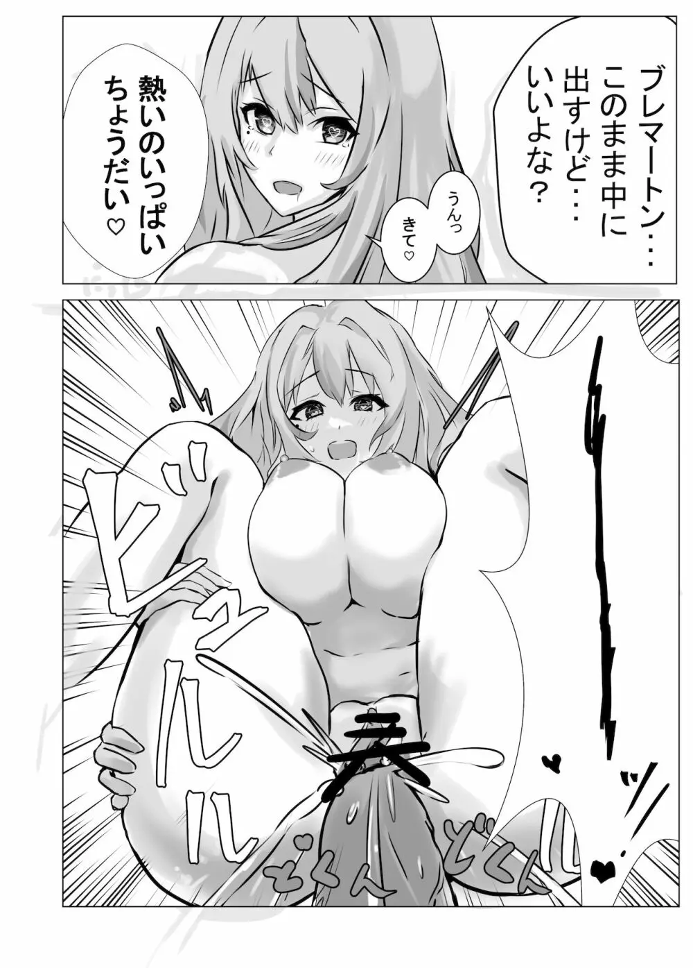 ブレマートンと純愛Hする本 - page25