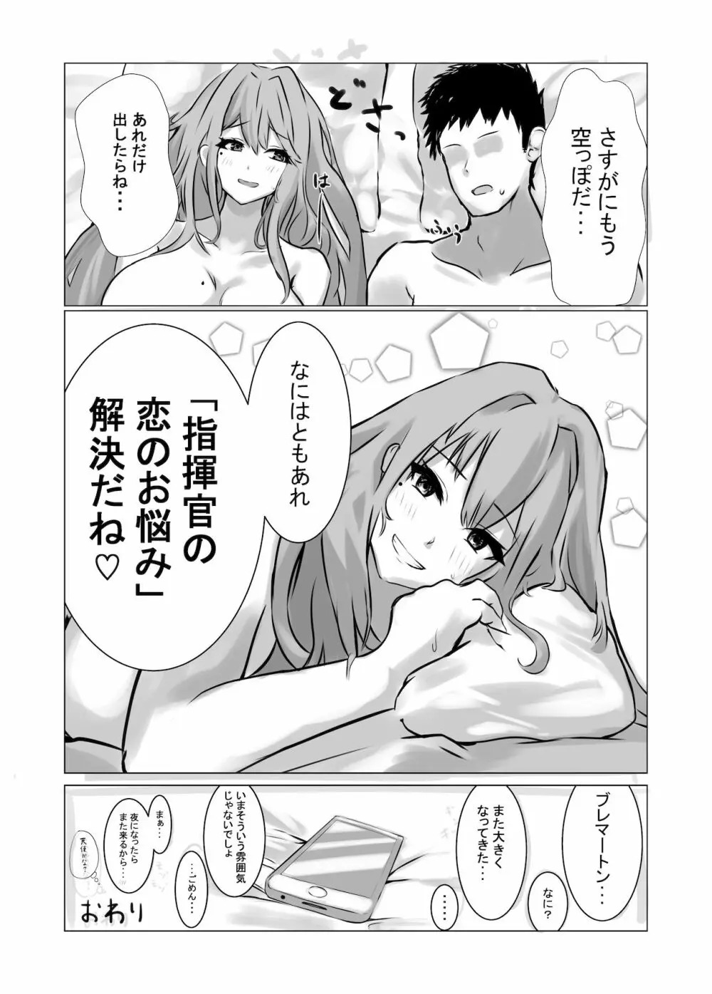 ブレマートンと純愛Hする本 - page26