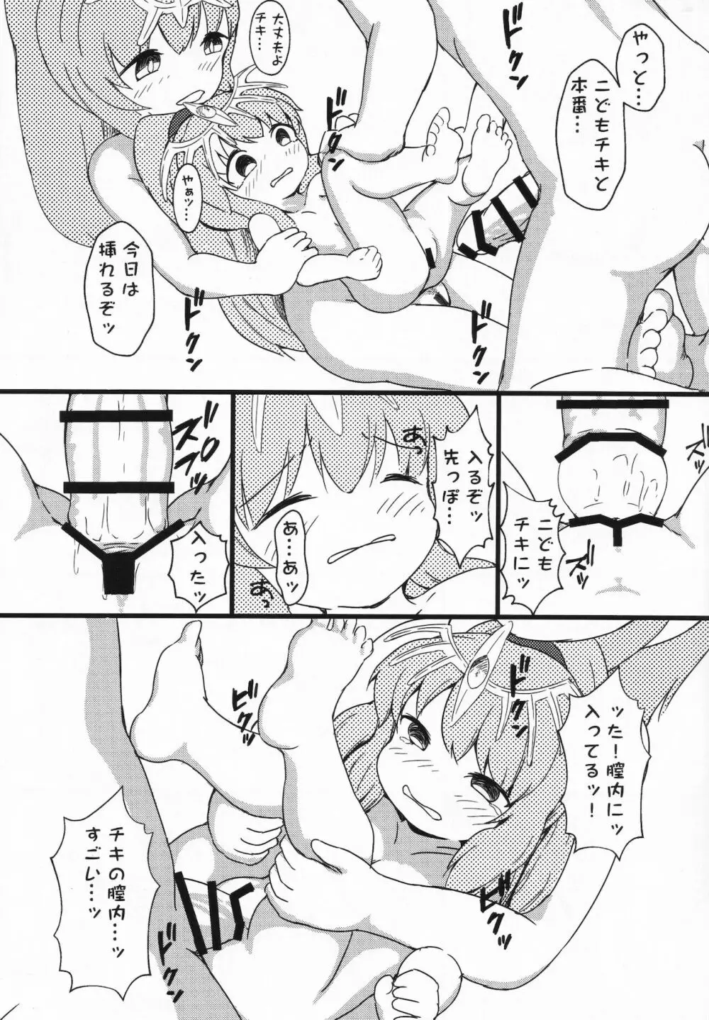 召喚士様と6人のチキ - page11