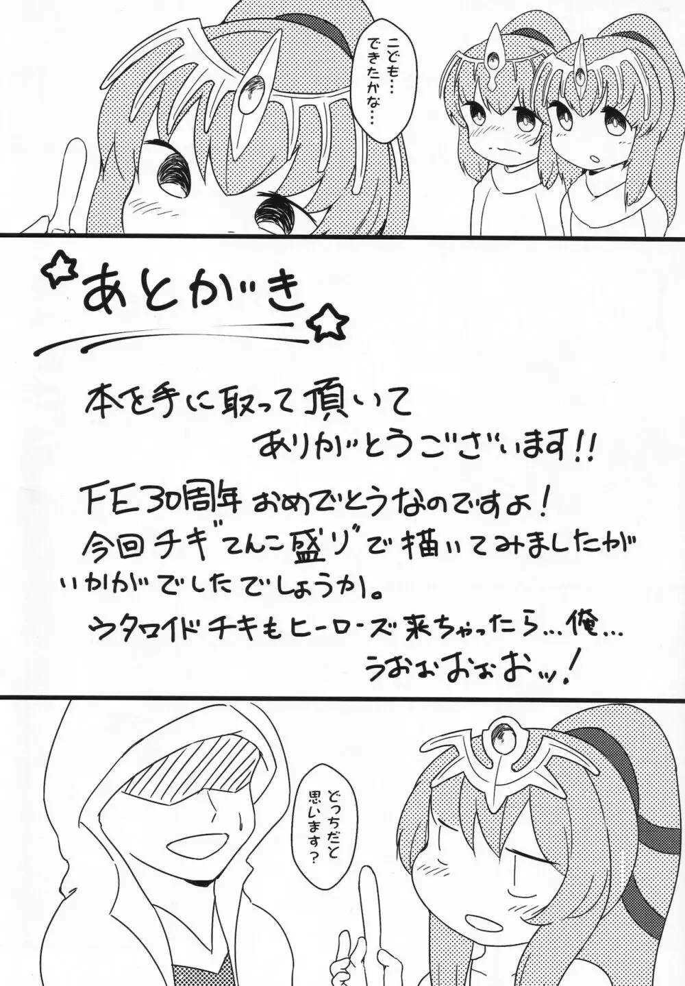 召喚士様と6人のチキ - page15
