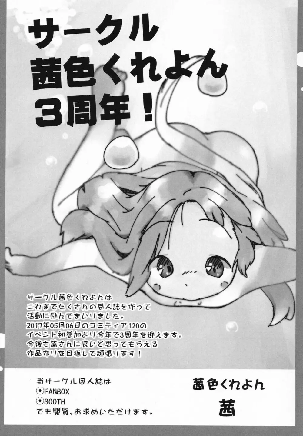 召喚士様と6人のチキ - page17