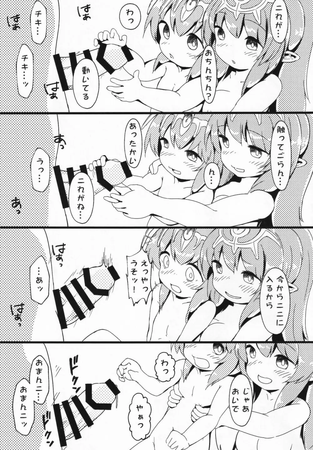 召喚士様と6人のチキ - page2