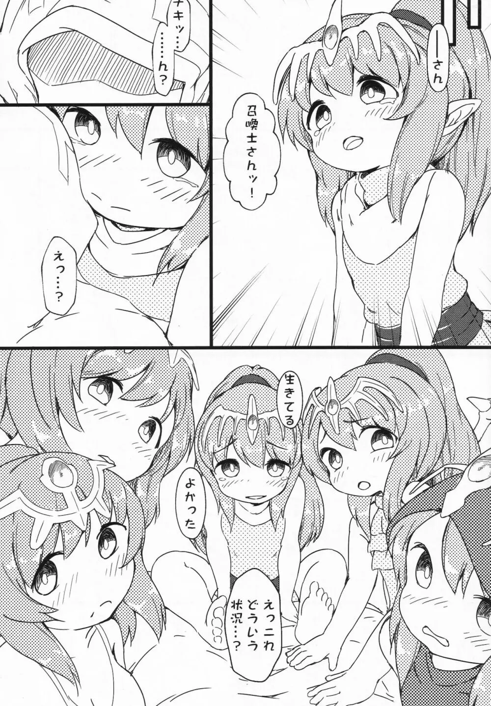召喚士様と6人のチキ - page5