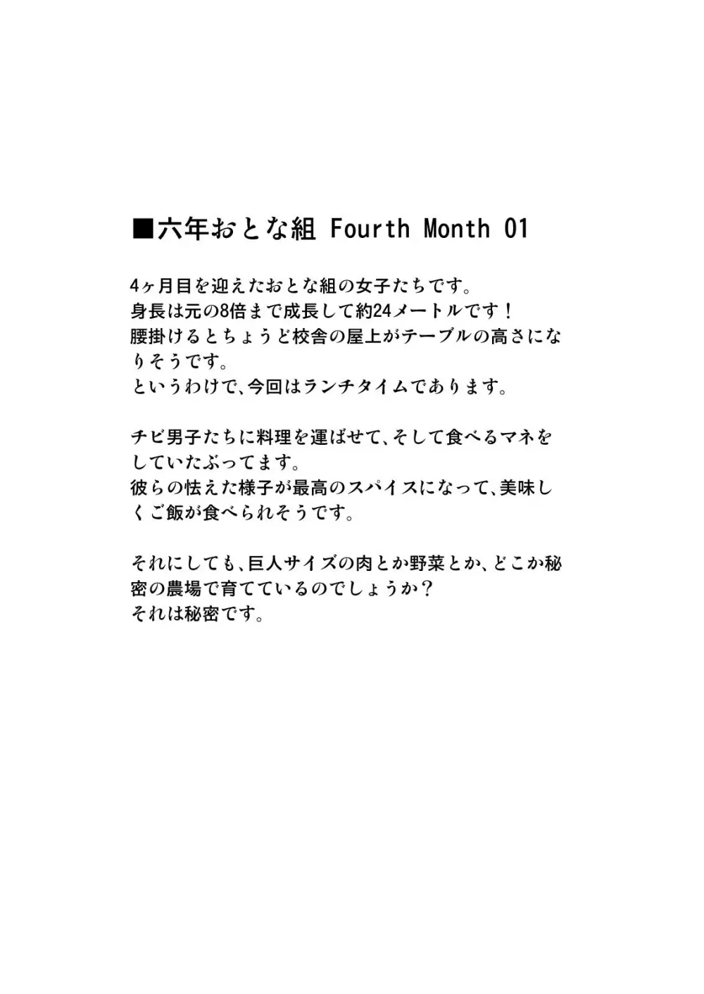 六年おとな組 Collection 2021 - page104
