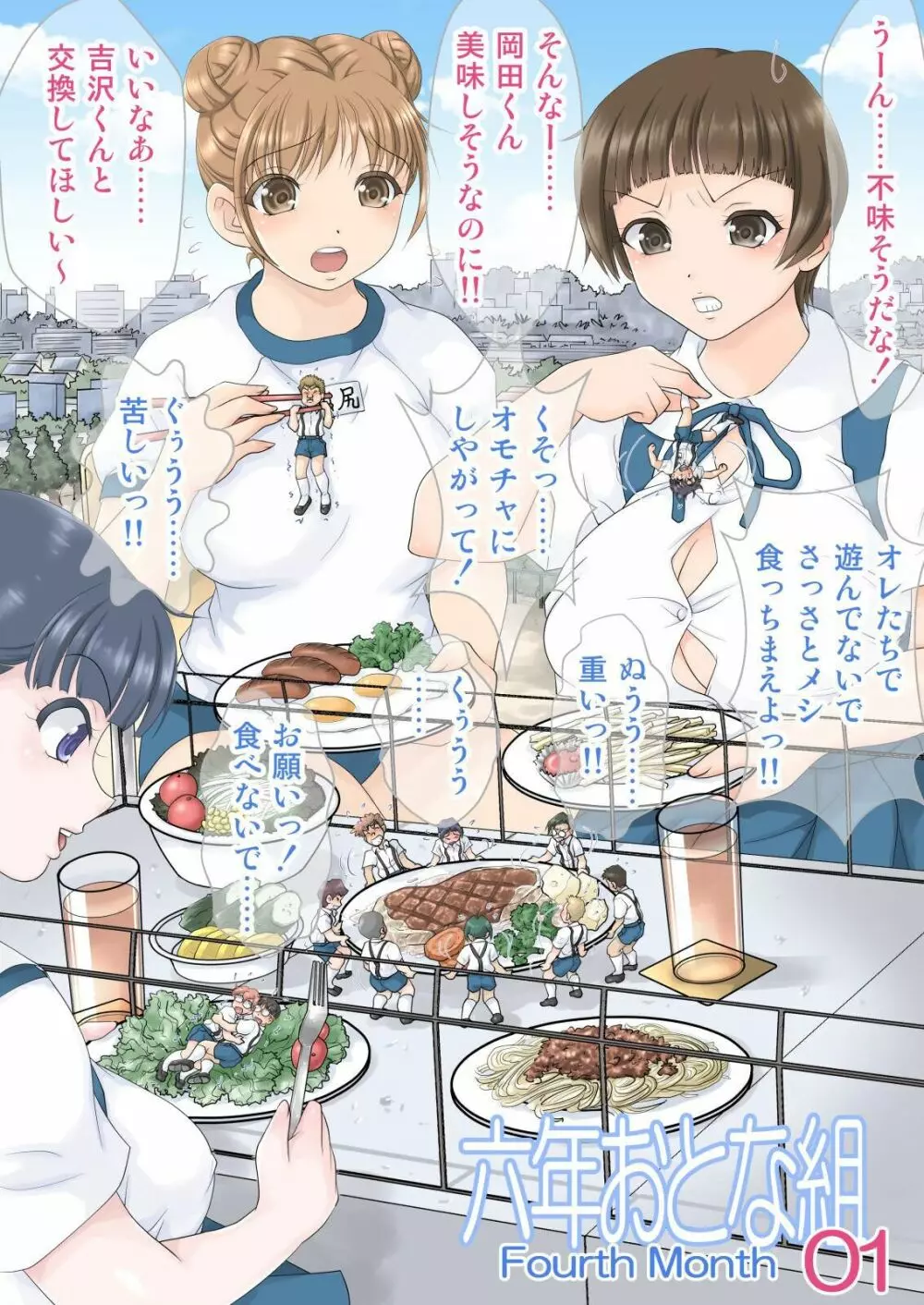 六年おとな組 Collection 2021 - page105