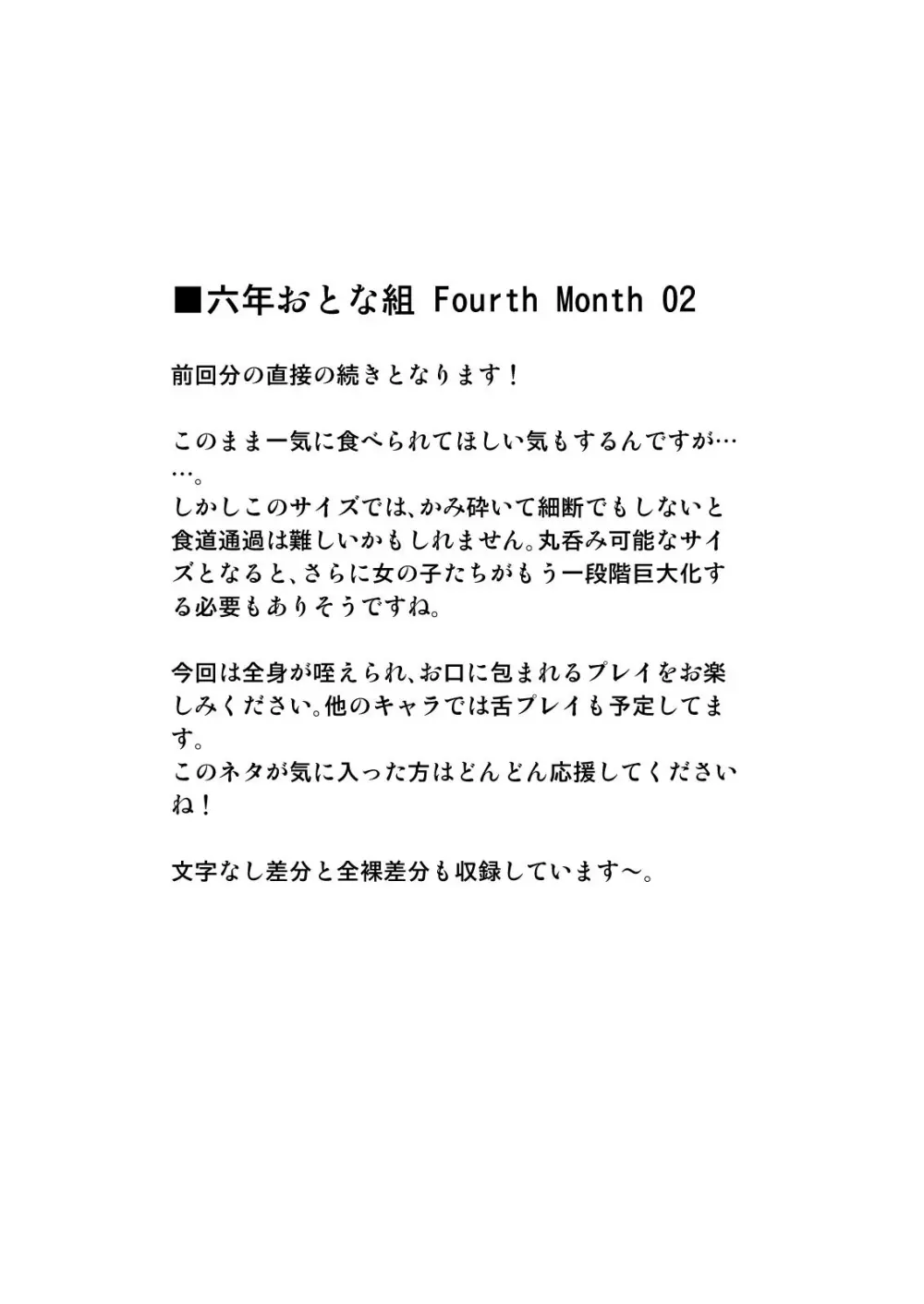 六年おとな組 Collection 2021 - page107