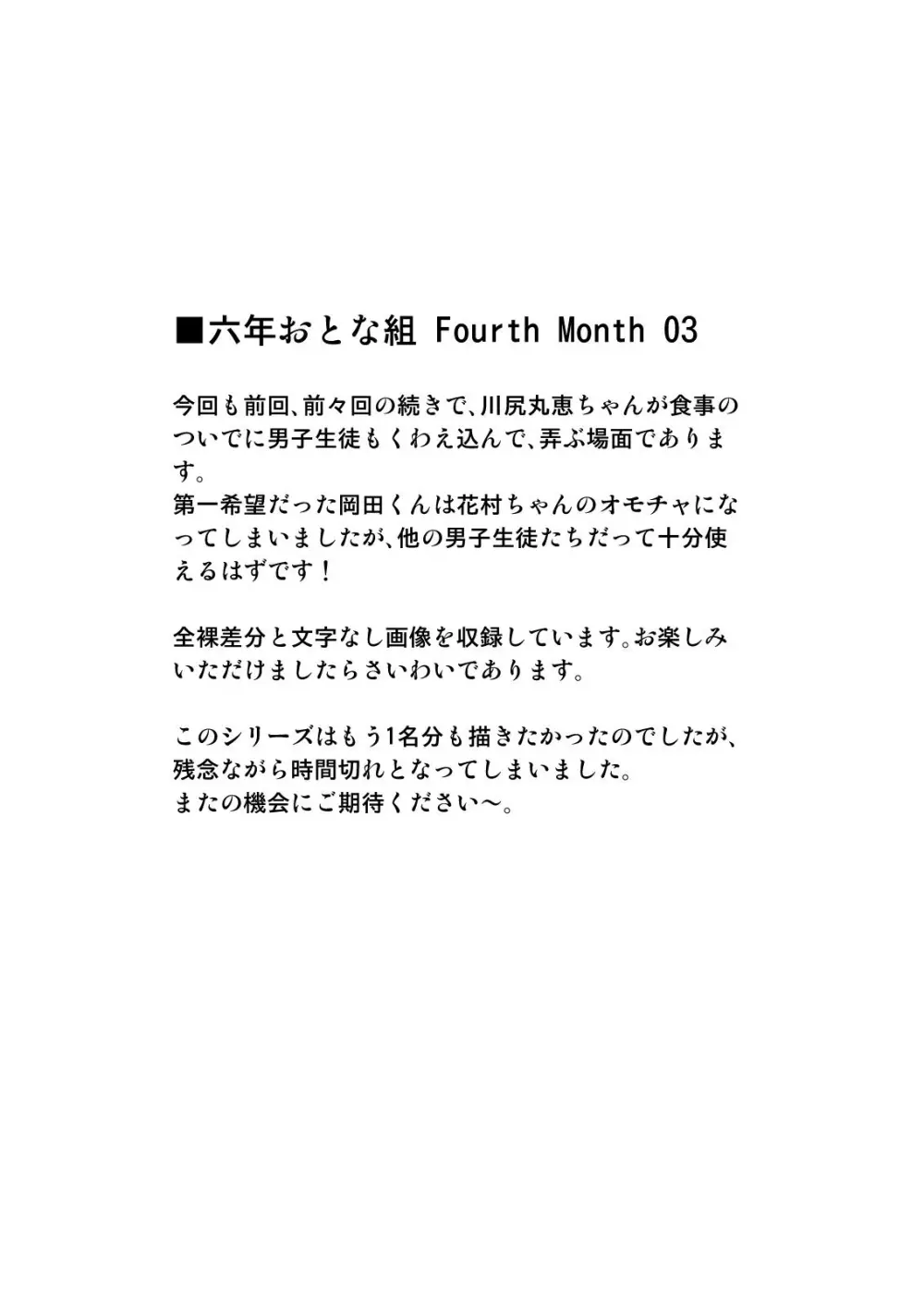 六年おとな組 Collection 2021 - page113