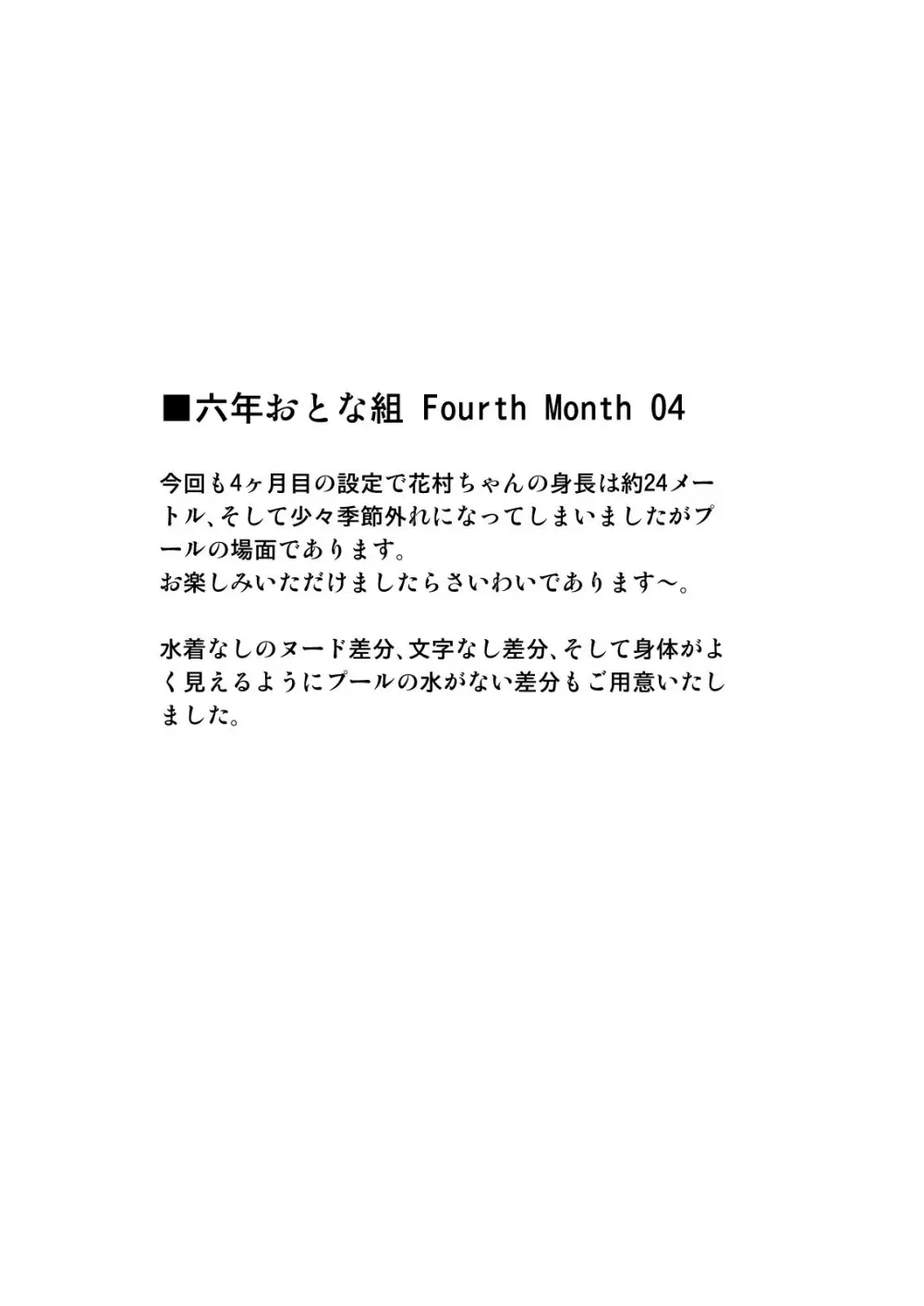 六年おとな組 Collection 2021 - page118
