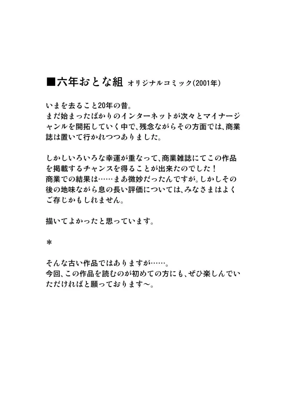 六年おとな組 Collection 2021 - page127