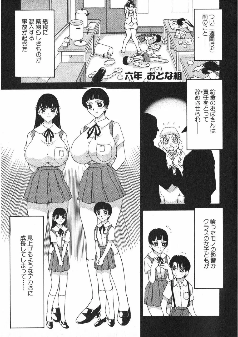 六年おとな組 Collection 2021 - page128