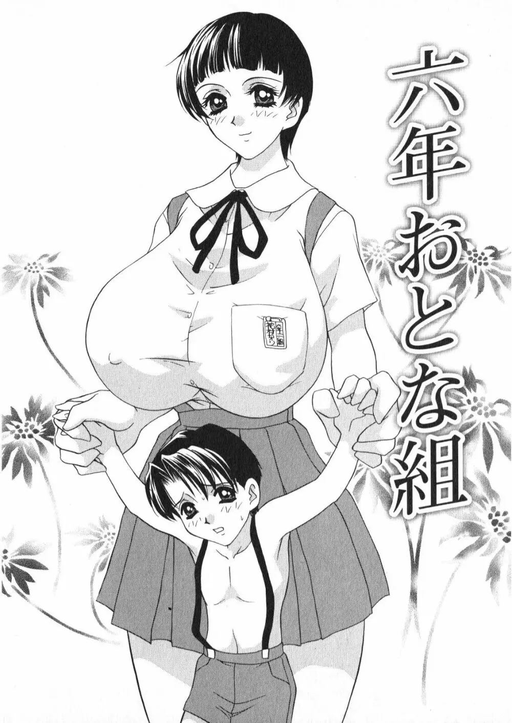 六年おとな組 Collection 2021 - page129