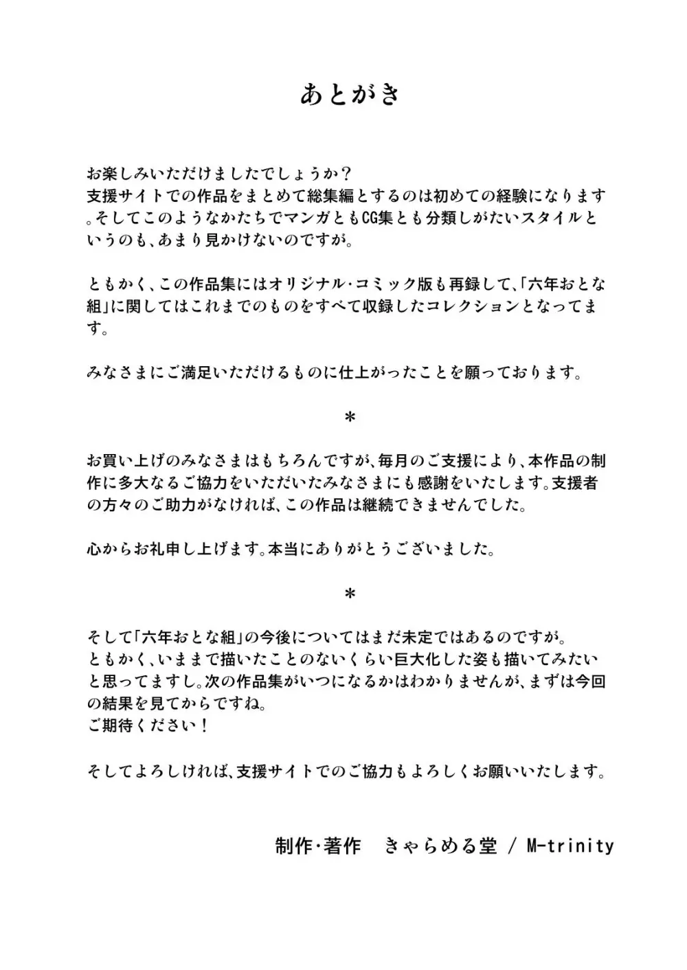 六年おとな組 Collection 2021 - page147