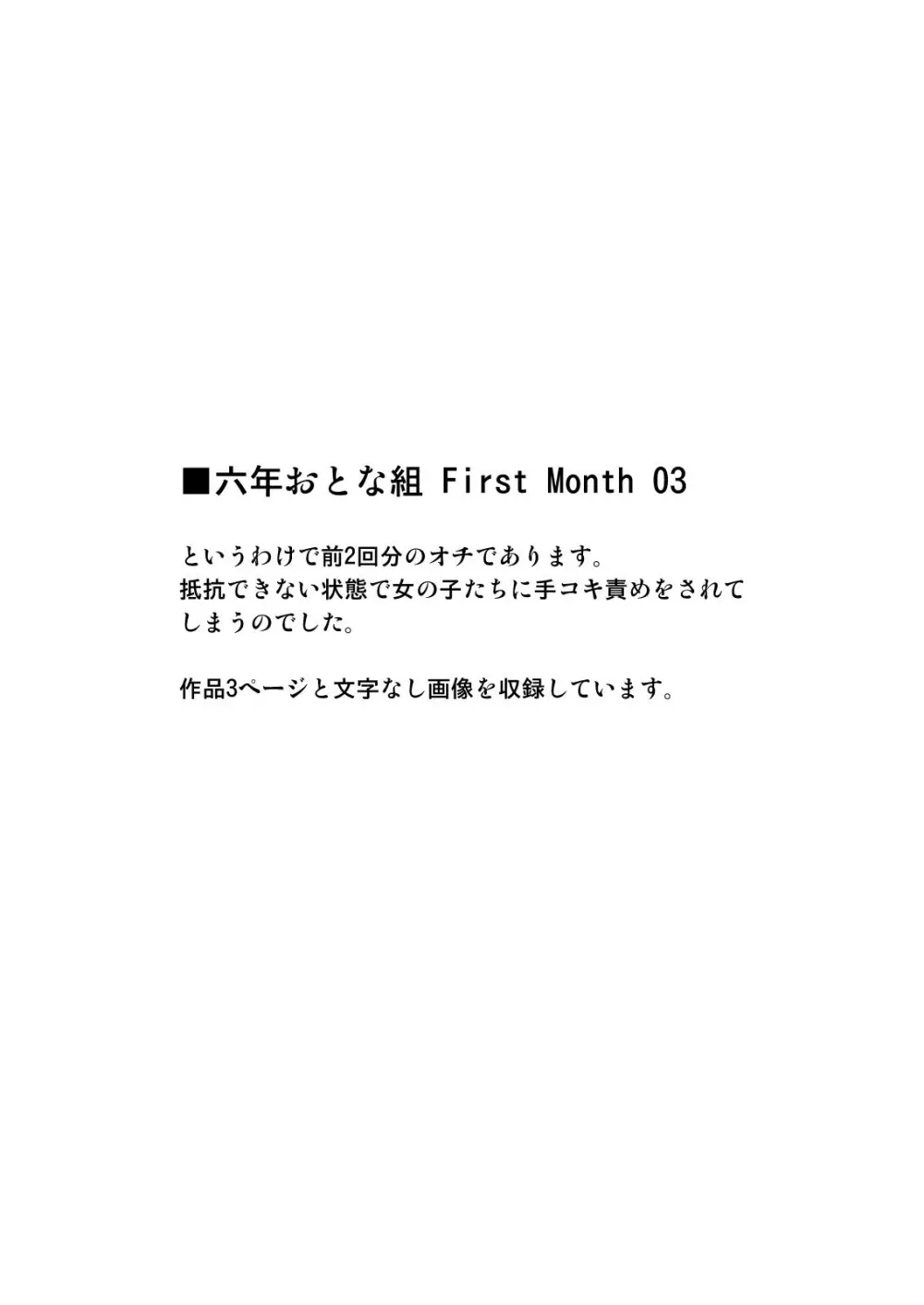 六年おとな組 Collection 2021 - page16