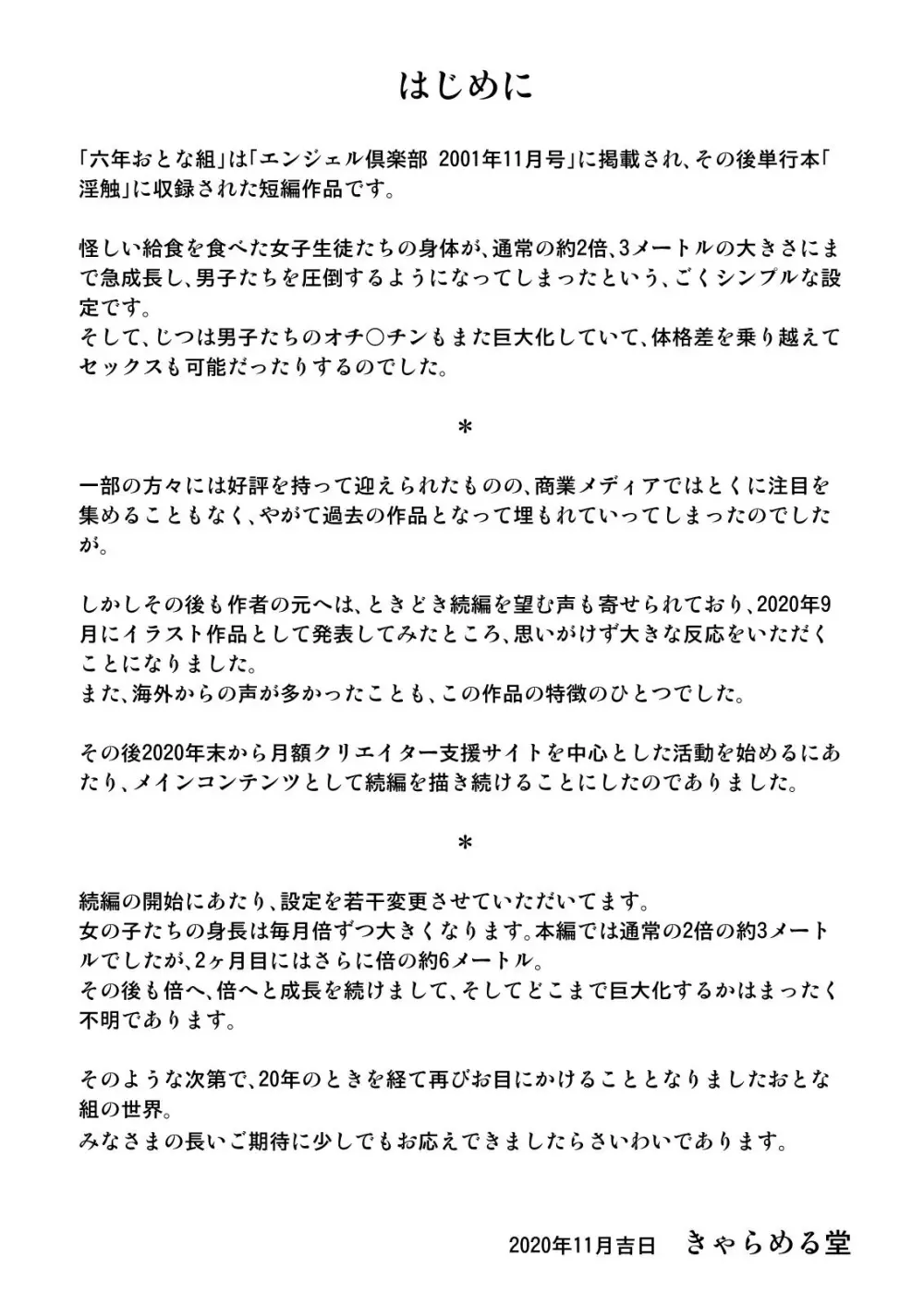 六年おとな組 Collection 2021 - page2