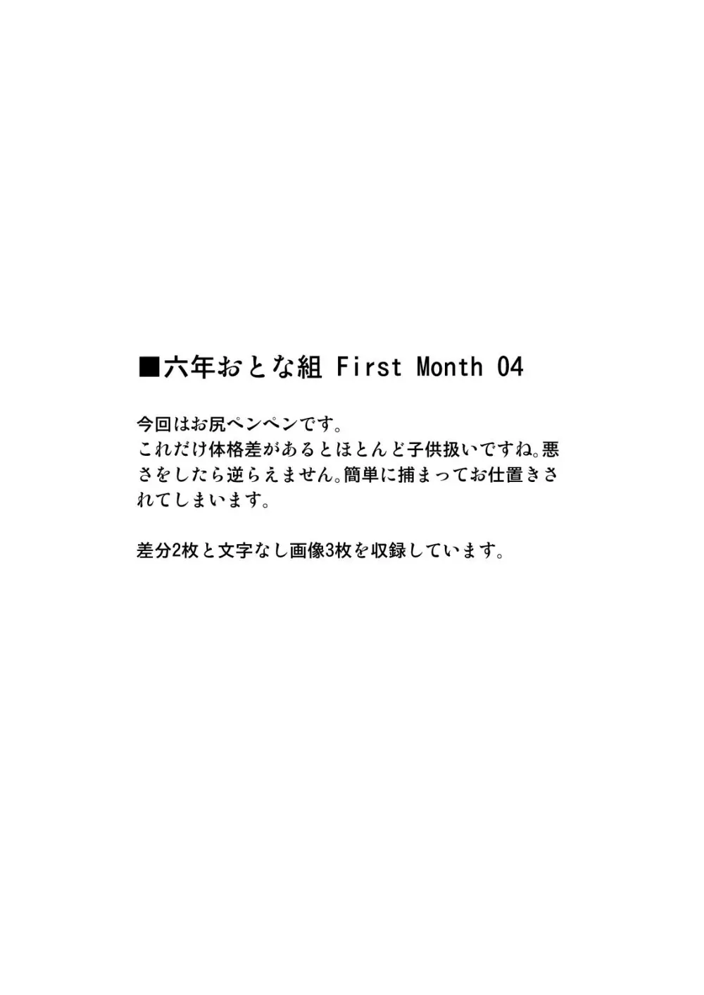 六年おとな組 Collection 2021 - page23