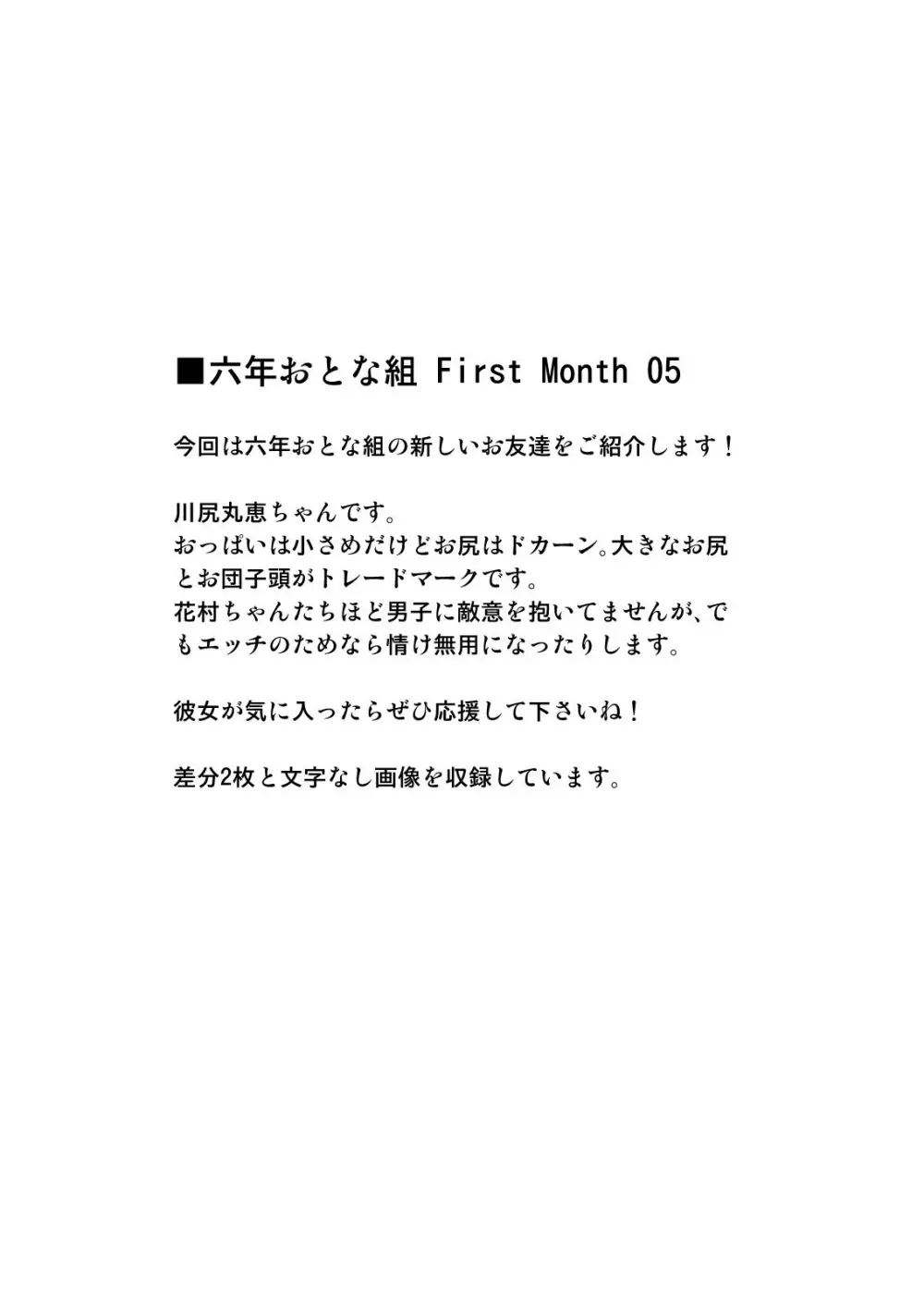 六年おとな組 Collection 2021 - page30