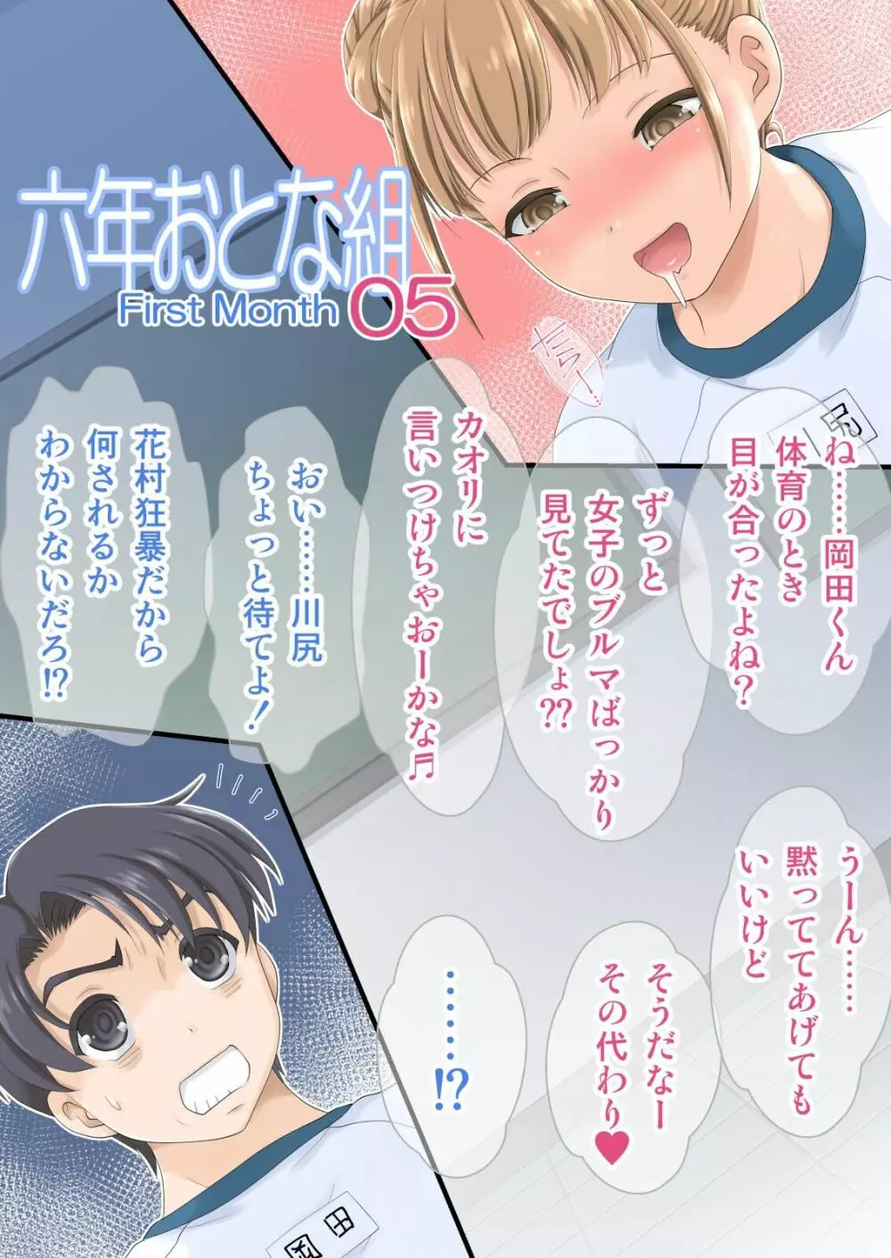 六年おとな組 Collection 2021 - page31
