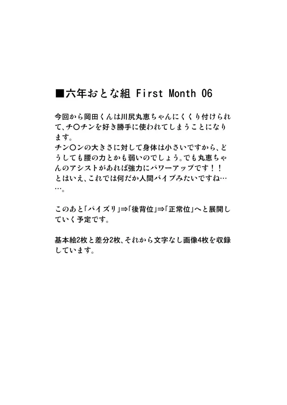 六年おとな組 Collection 2021 - page37