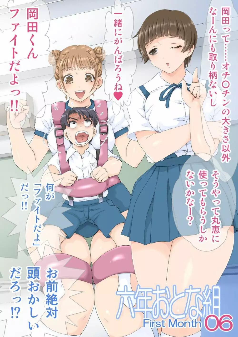 六年おとな組 Collection 2021 - page38