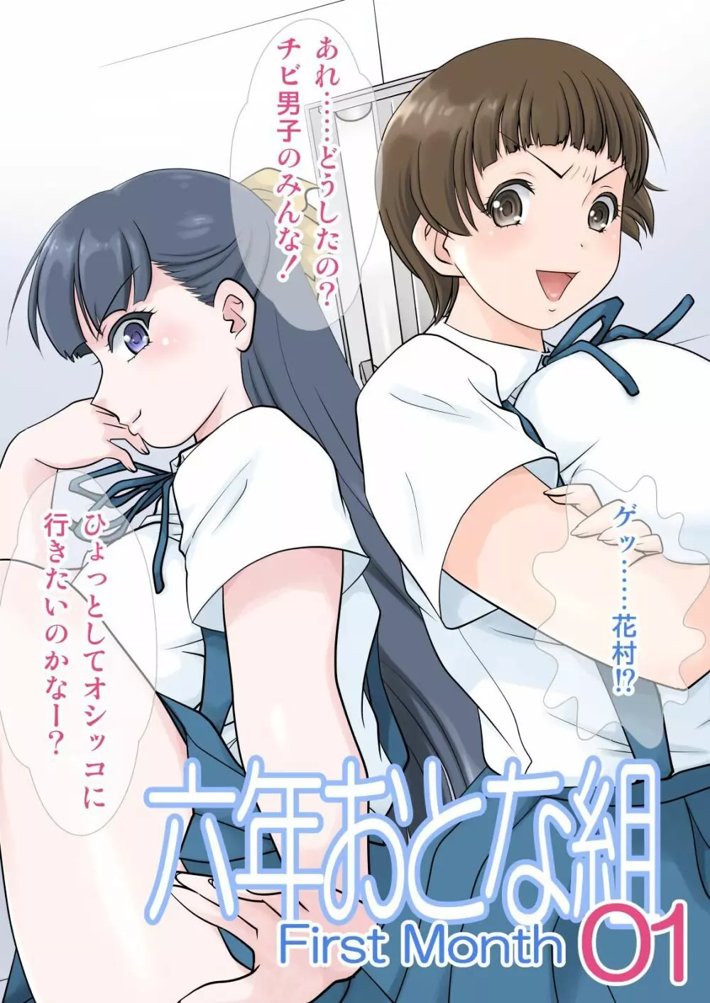 六年おとな組 Collection 2021 - page5