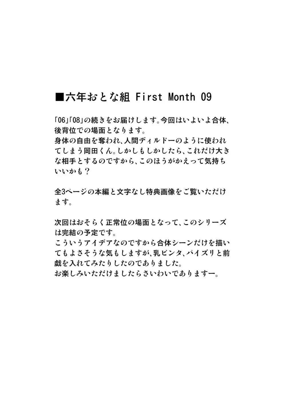 六年おとな組 Collection 2021 - page68