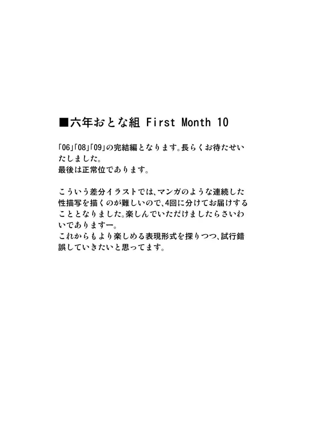 六年おとな組 Collection 2021 - page75