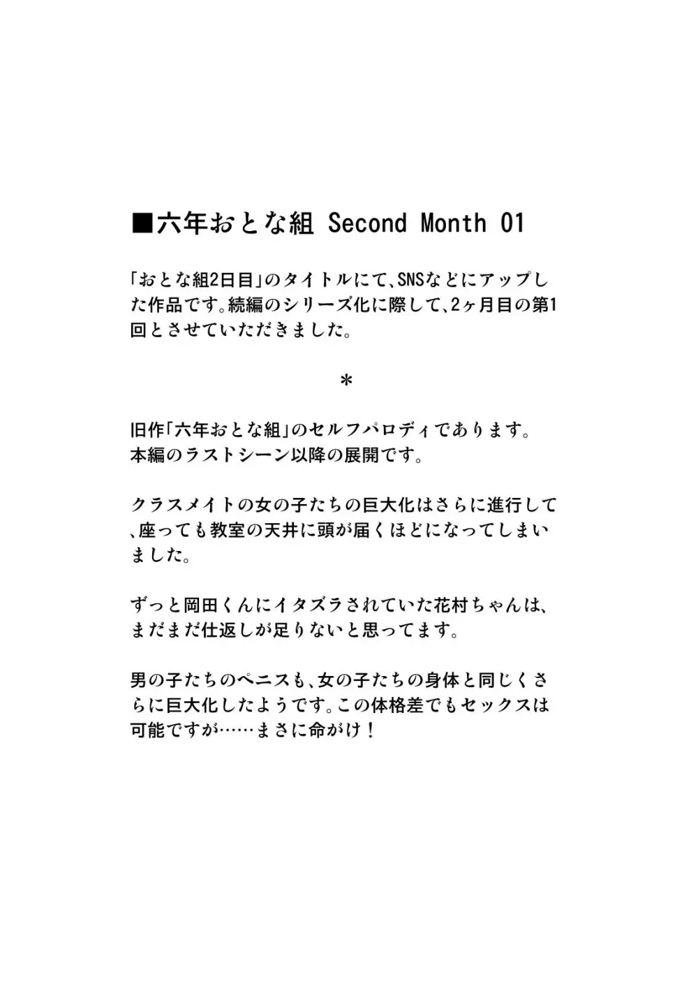 六年おとな組 Collection 2021 - page80