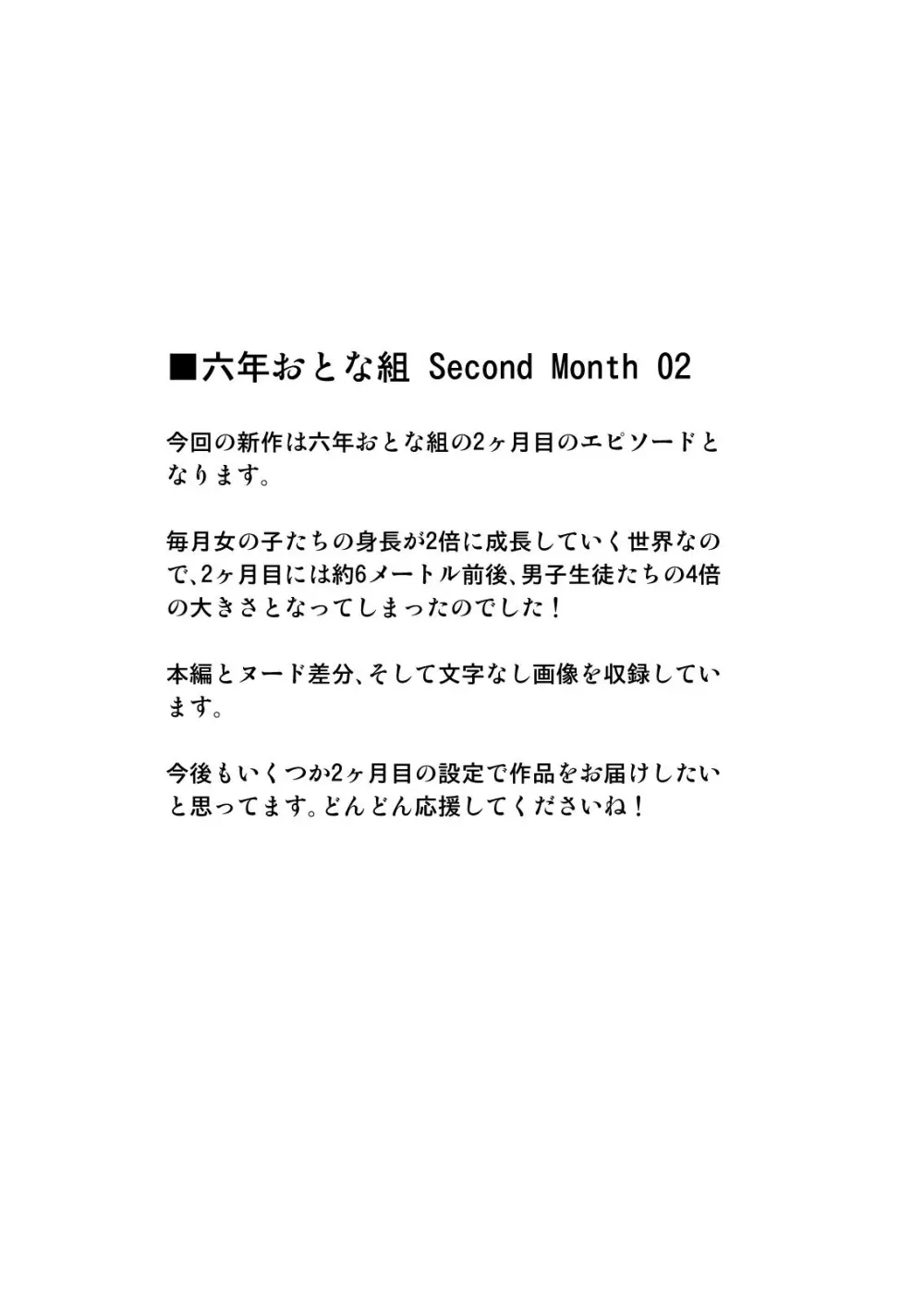 六年おとな組 Collection 2021 - page85