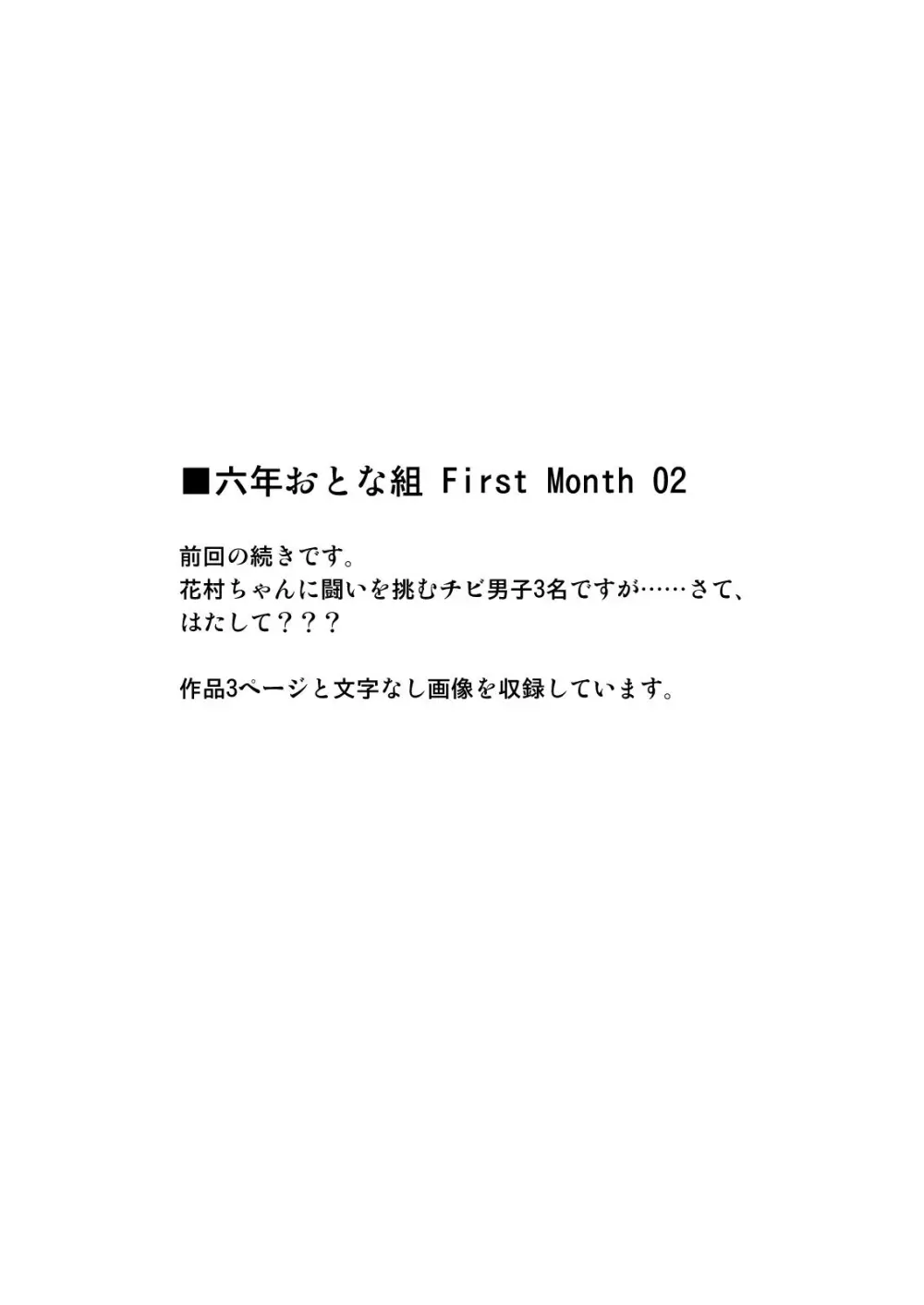 六年おとな組 Collection 2021 - page9