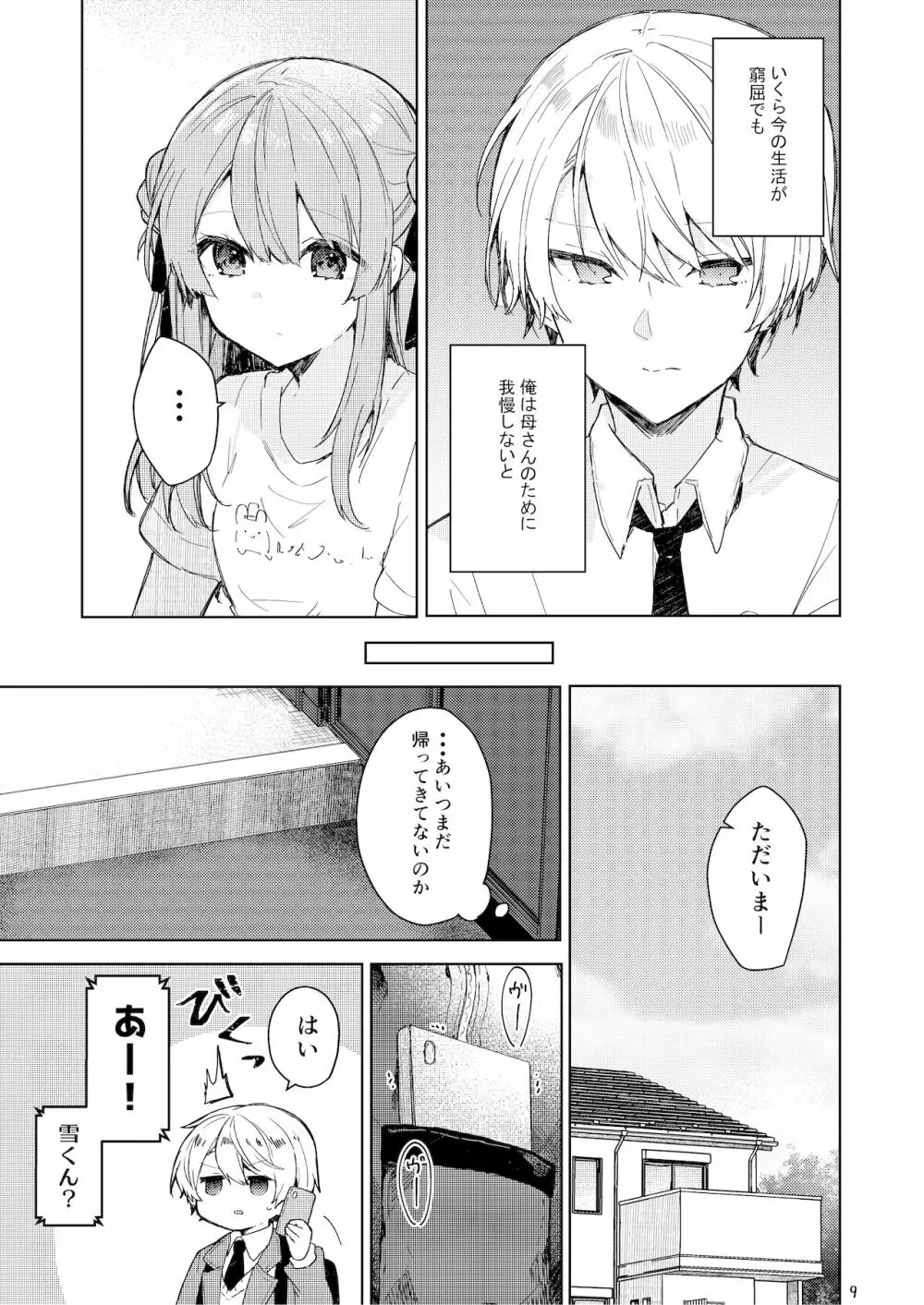 今日から悪い子。 - page10