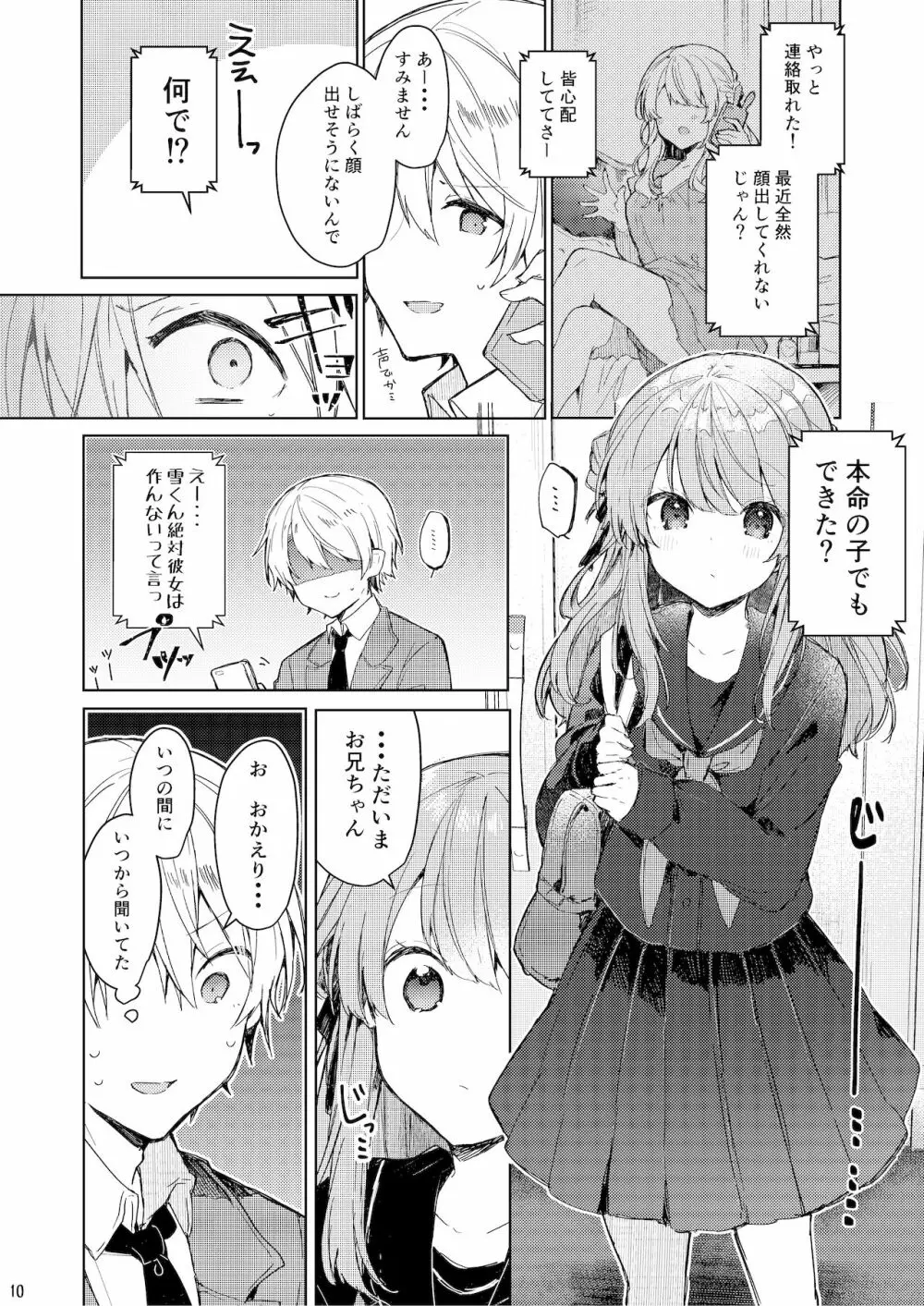 今日から悪い子。 - page11