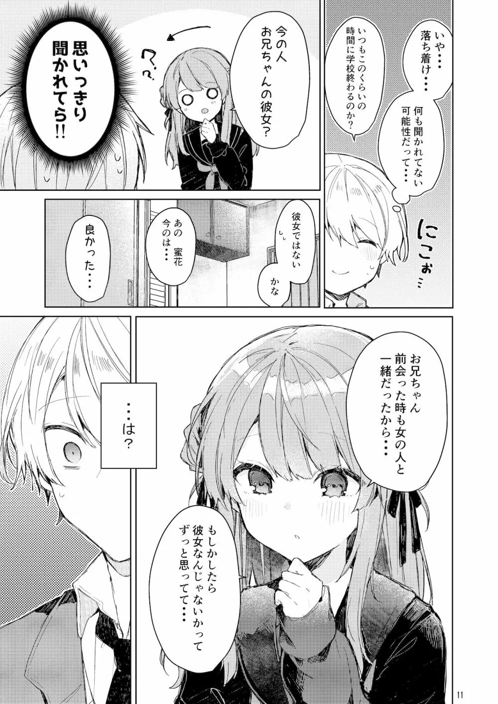 今日から悪い子。 - page12